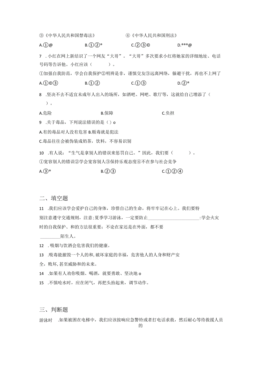 小升初部编版道德与法治知识点分类过关训练12：综合篇健康成长含答案及解析.docx_第2页