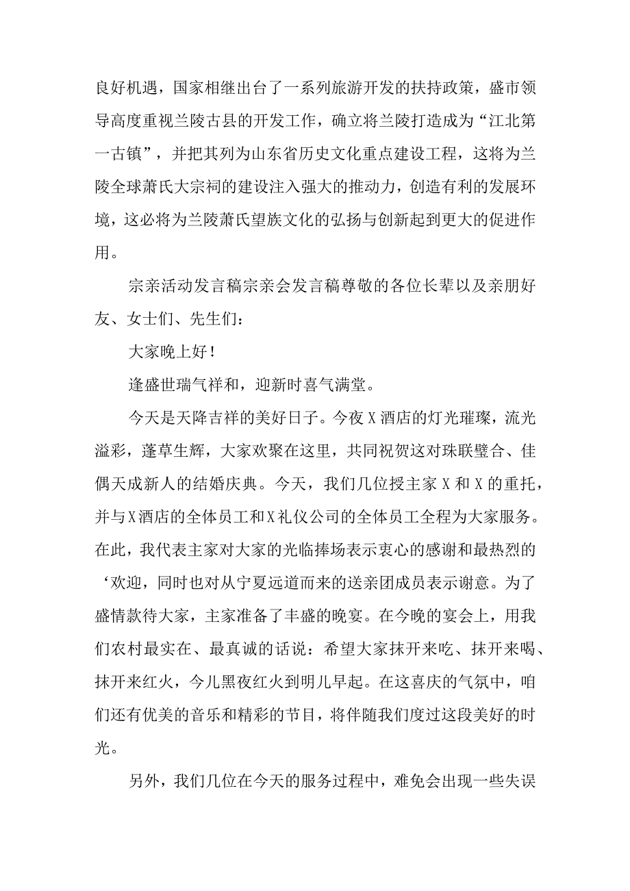 宗亲活动发言稿宗亲会发言稿.docx_第3页