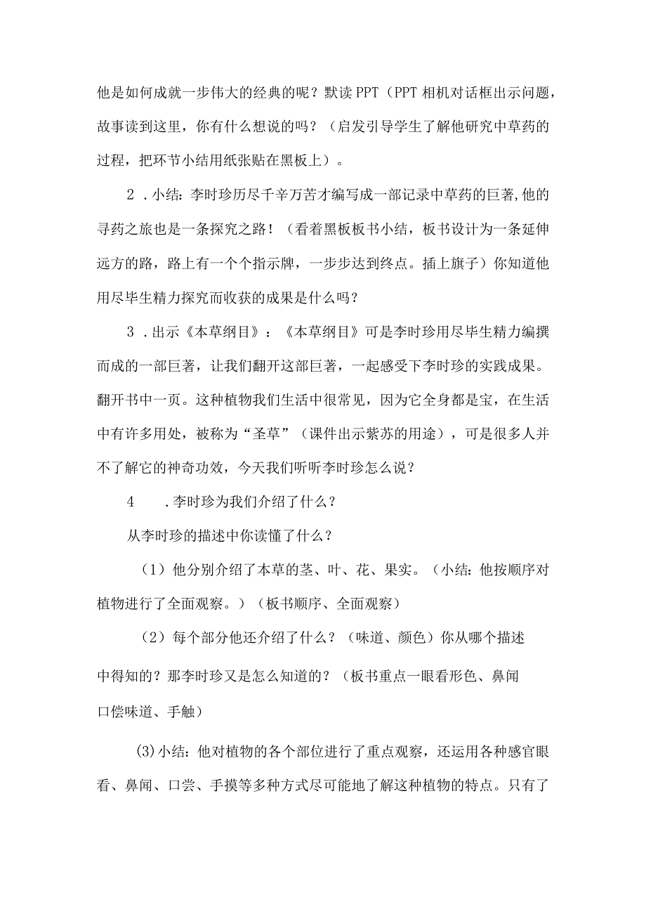 寻药本草园教学设计.docx_第2页