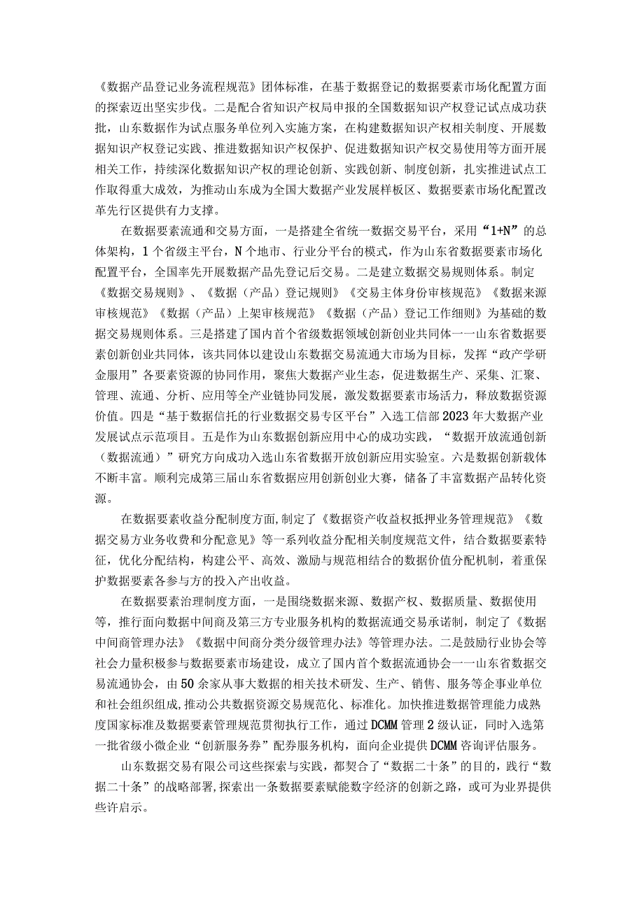 在数据产权三权分置框架下数据产权制度的探索与实践.docx_第3页