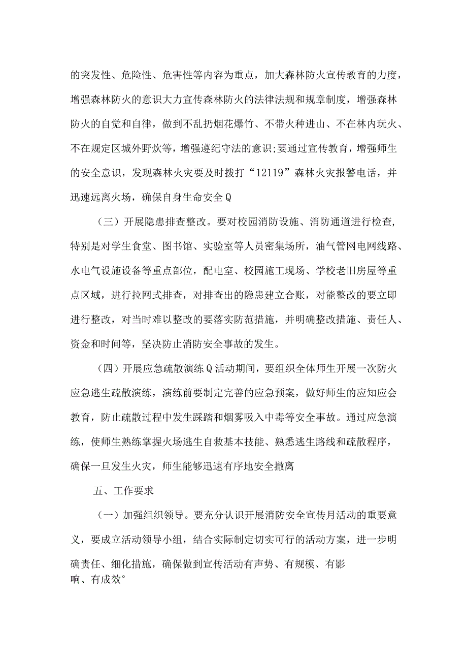 学校2023年消防安全宣传月活动实施方案.docx_第2页