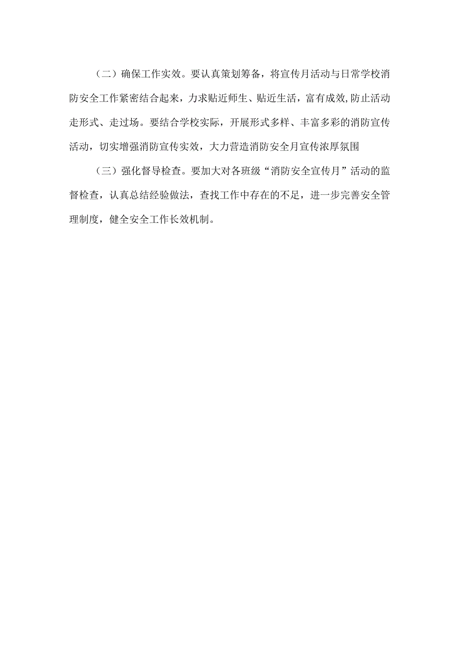 学校2023年消防安全宣传月活动实施方案.docx_第3页