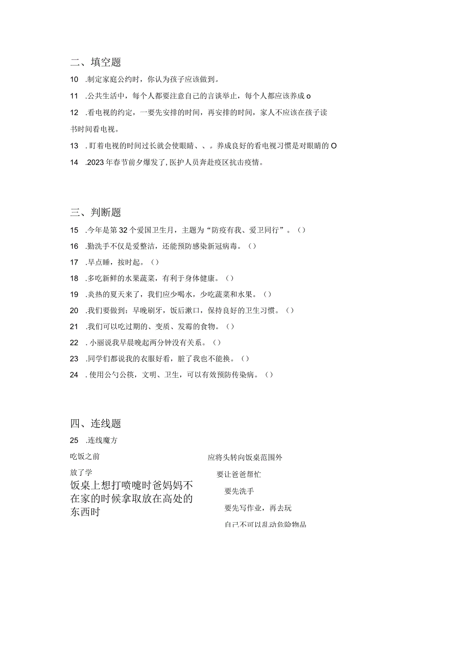 小升初部编版道德与法治知识点分类过关训练01：综合篇之良好的生活卫生习惯(附答案).docx_第2页