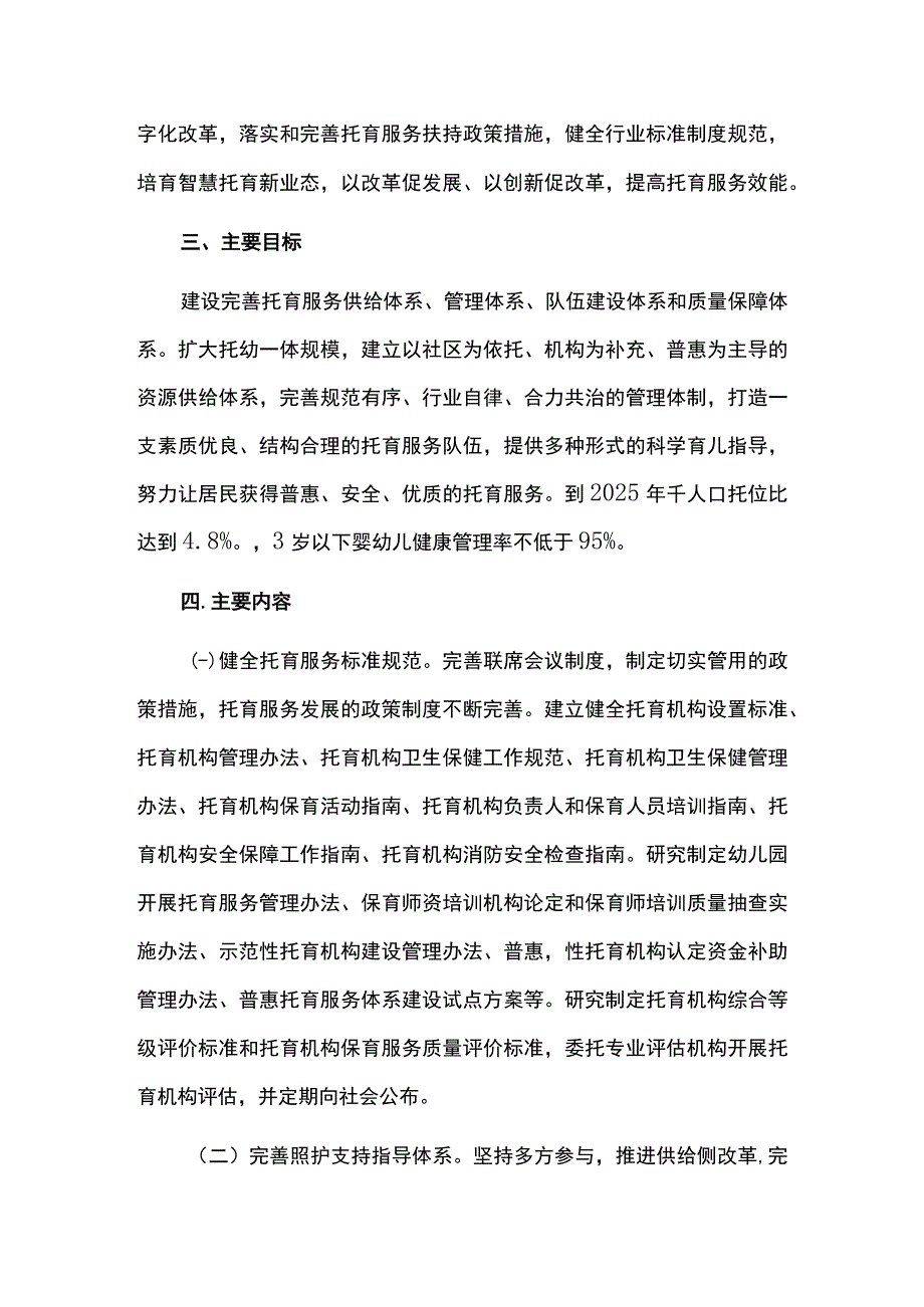 婴幼儿托育照护服务发展规划.docx_第2页