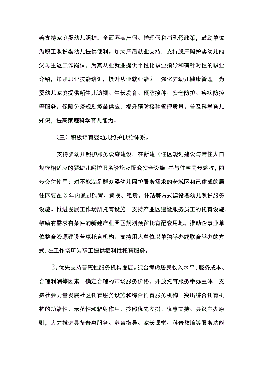 婴幼儿托育照护服务发展规划.docx_第3页