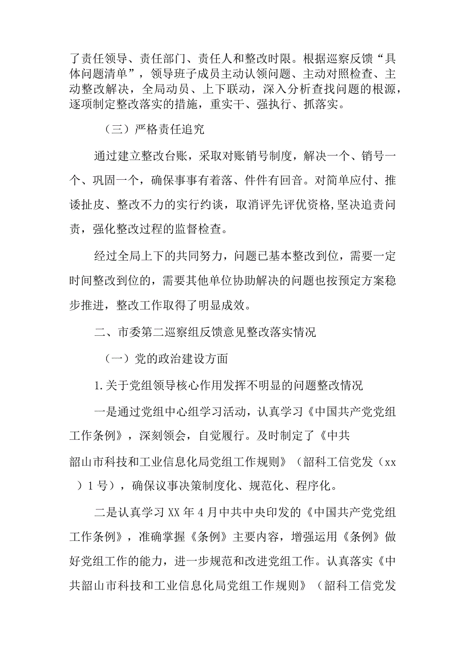 巡察组发现问题的整改报告五篇.docx_第2页