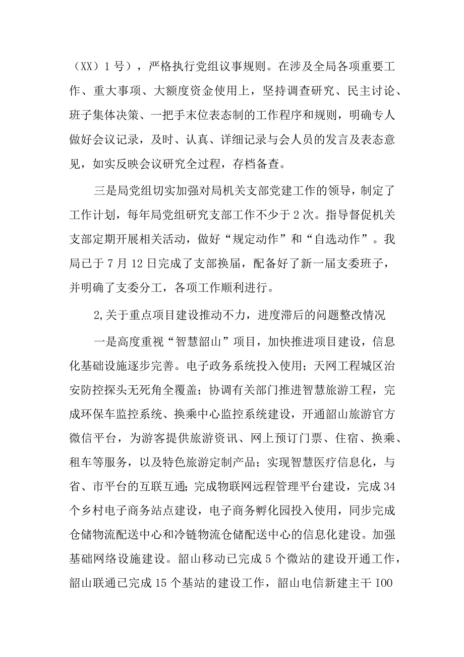 巡察组发现问题的整改报告五篇.docx_第3页