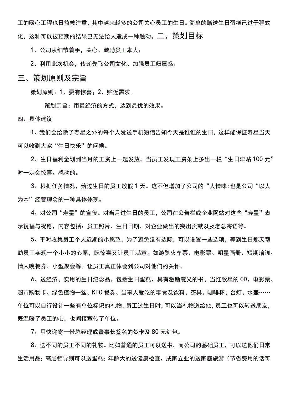 员工生日策划方案.docx_第2页