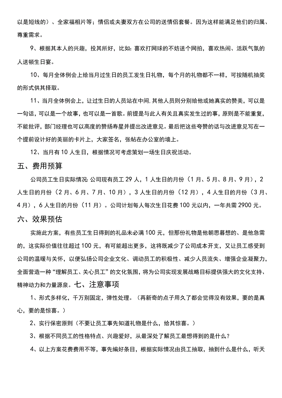 员工生日策划方案.docx_第3页