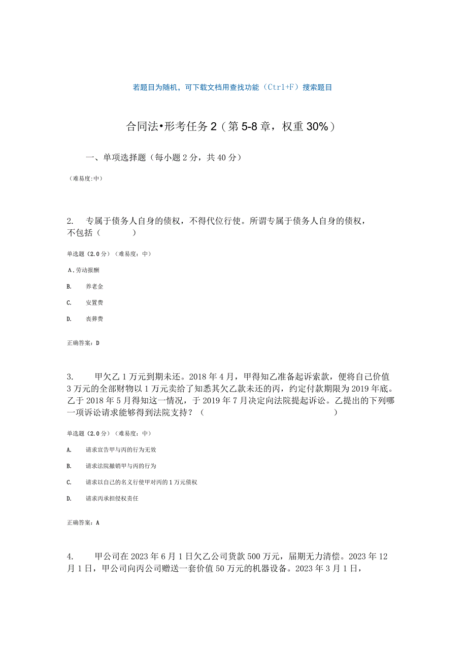 国开电大合同法形考任务2参考答案.docx_第1页