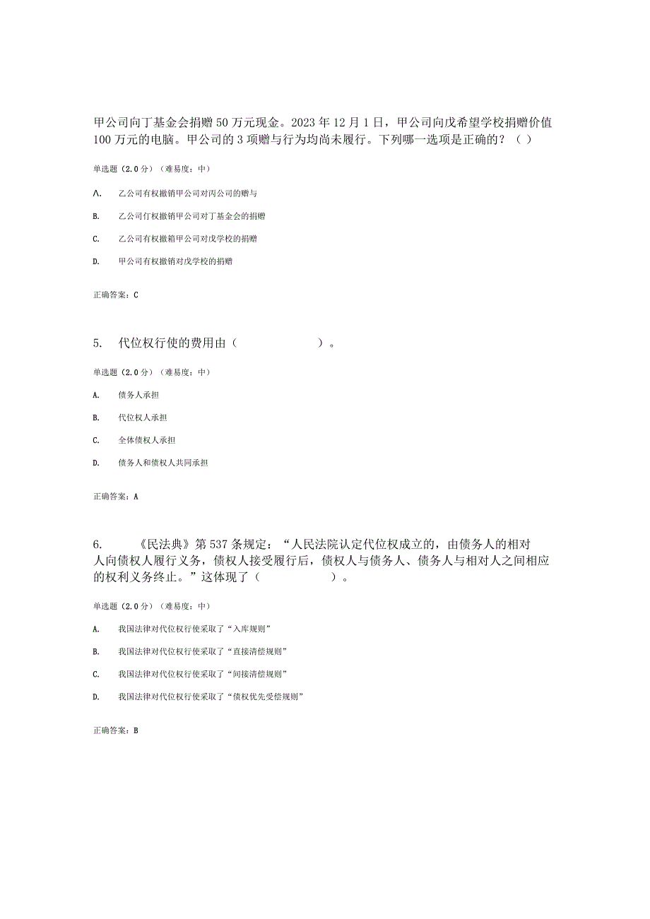 国开电大合同法形考任务2参考答案.docx_第2页