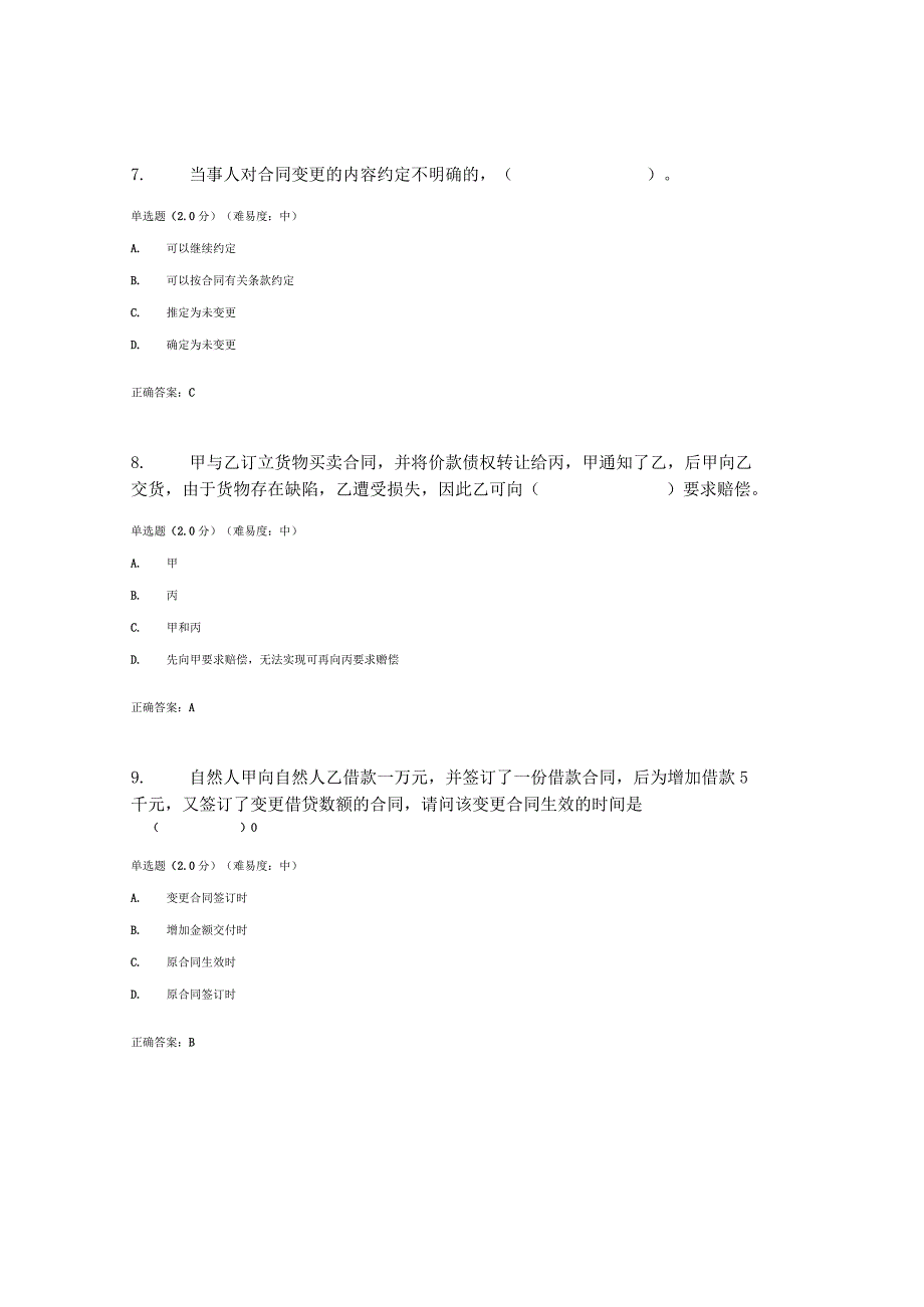 国开电大合同法形考任务2参考答案.docx_第3页