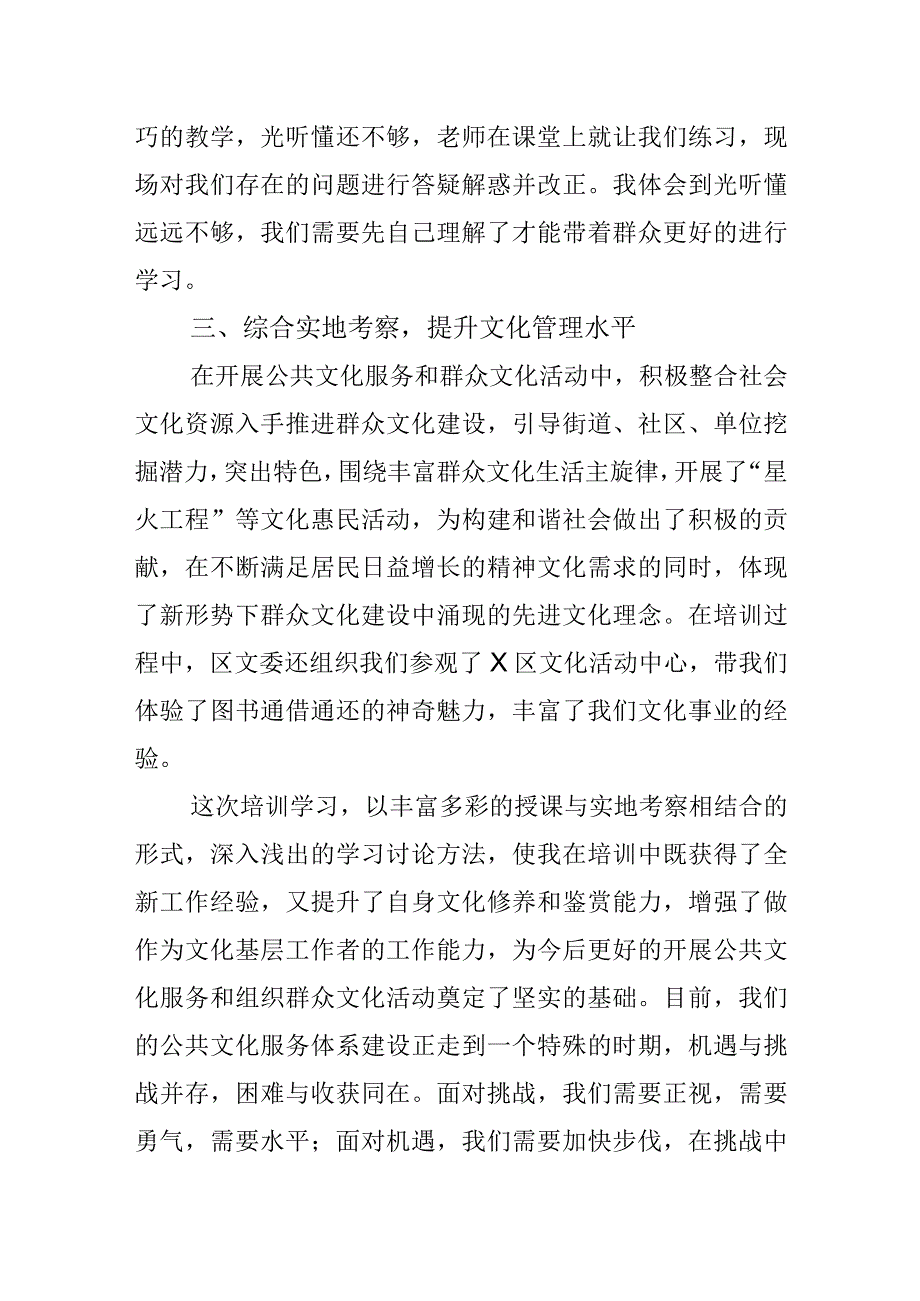 基层文化培训心得体会含基层工会文体骨干文化组织员乡镇综合文化站培训班2篇.docx_第3页