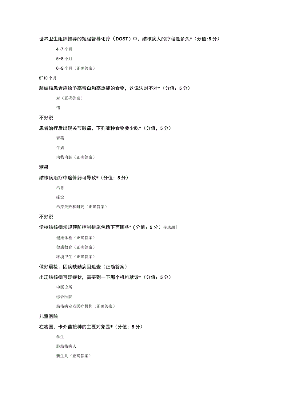 学校学生结核病防控核心知识题库及参考答案.docx_第3页