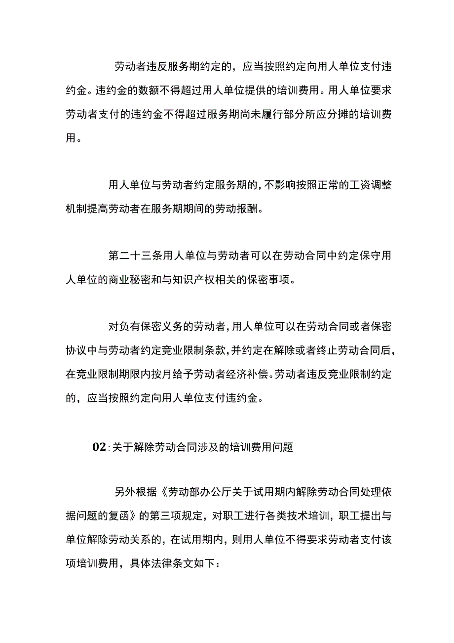 员工签了培训协议离职要赔偿违约金吗.docx_第2页