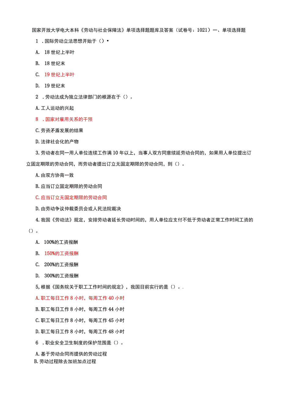 国家开放大学电大本科劳动与社会保障法单项选择题题库及答案c试卷号：1021.docx_第1页