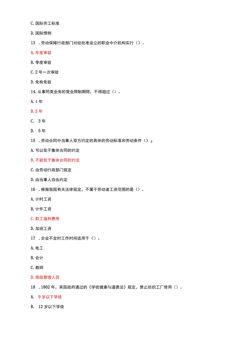 国家开放大学电大本科劳动与社会保障法单项选择题题库及答案c试卷号：1021.docx_第3页