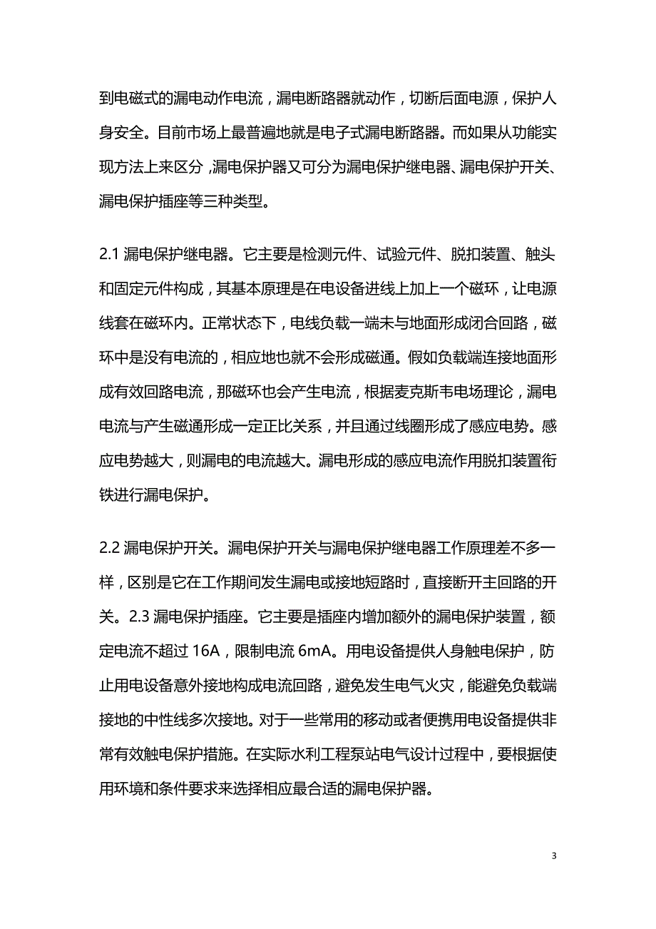 水利工程泵站电气设计研究.doc_第3页