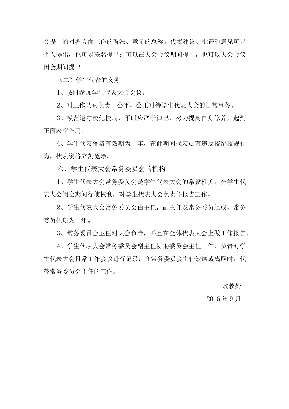 学校学生代表大会制度.docx_第3页