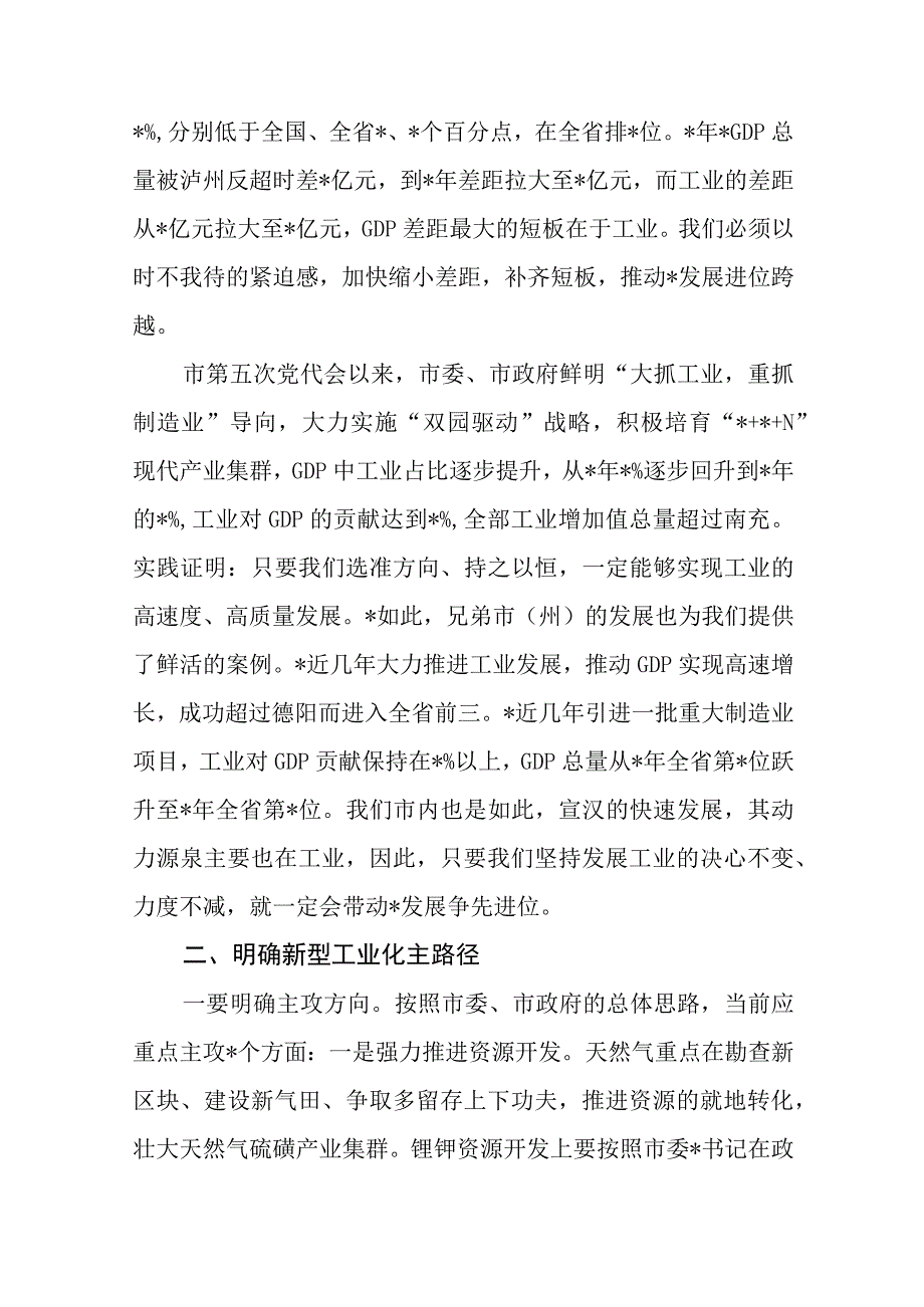 在2023年市级县处区级乡科级领导干部和主要负责同志读书班上的发言2篇.docx_第3页