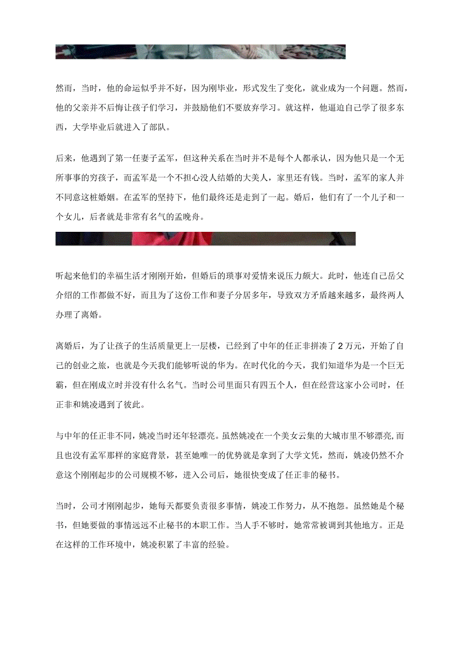 姚凌：任正非的现任妻子两人相差30岁曾是他的得力秘书.docx_第2页