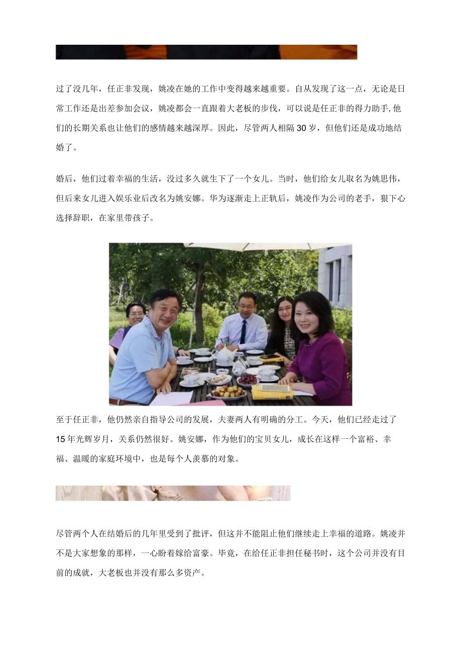 姚凌：任正非的现任妻子两人相差30岁曾是他的得力秘书.docx_第3页