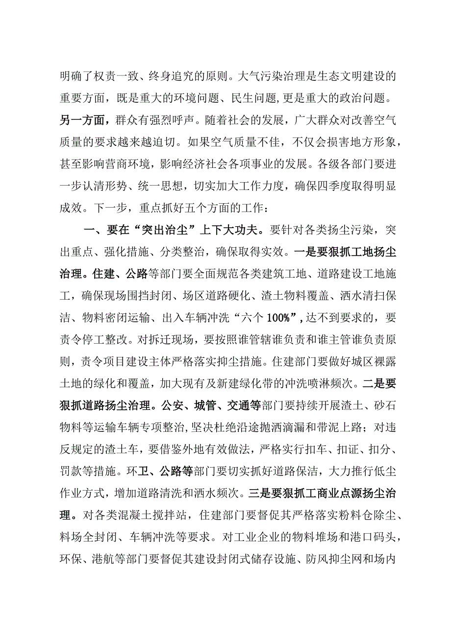 在全区大气污染综合治理工作调度会议上的讲话.docx_第2页