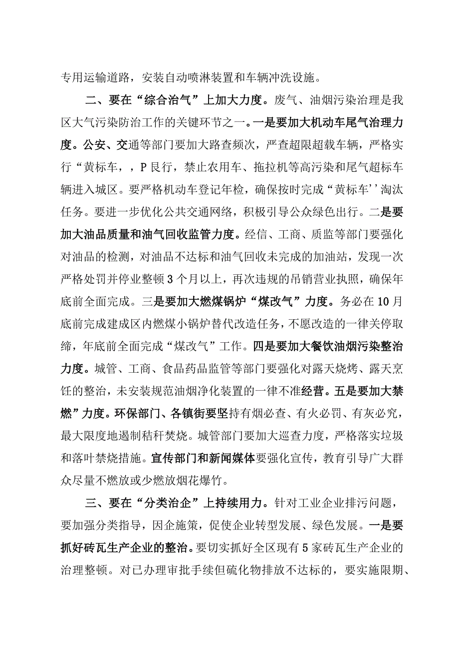 在全区大气污染综合治理工作调度会议上的讲话.docx_第3页