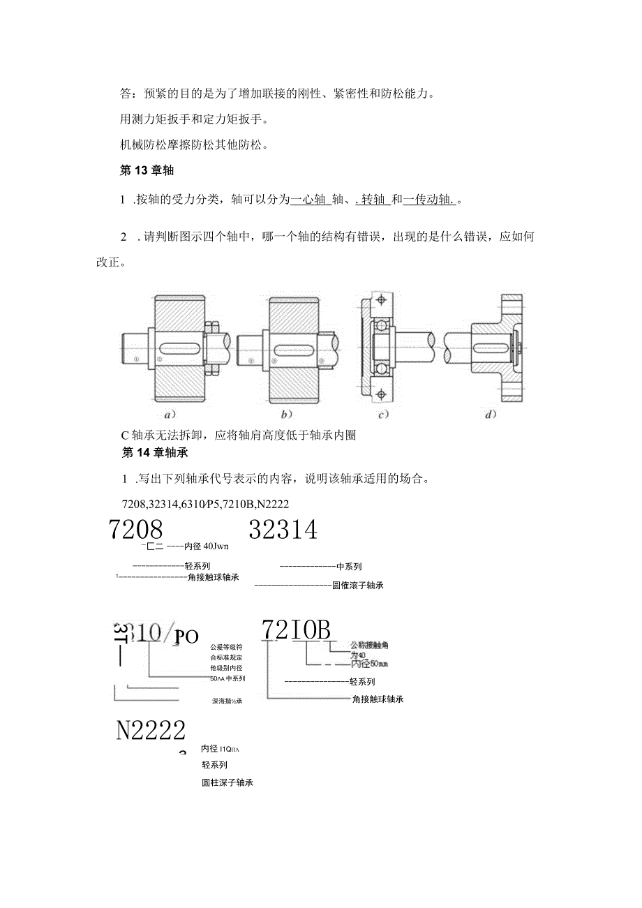 国开电大机械设计基础形成性考核作业四答案.docx_第2页