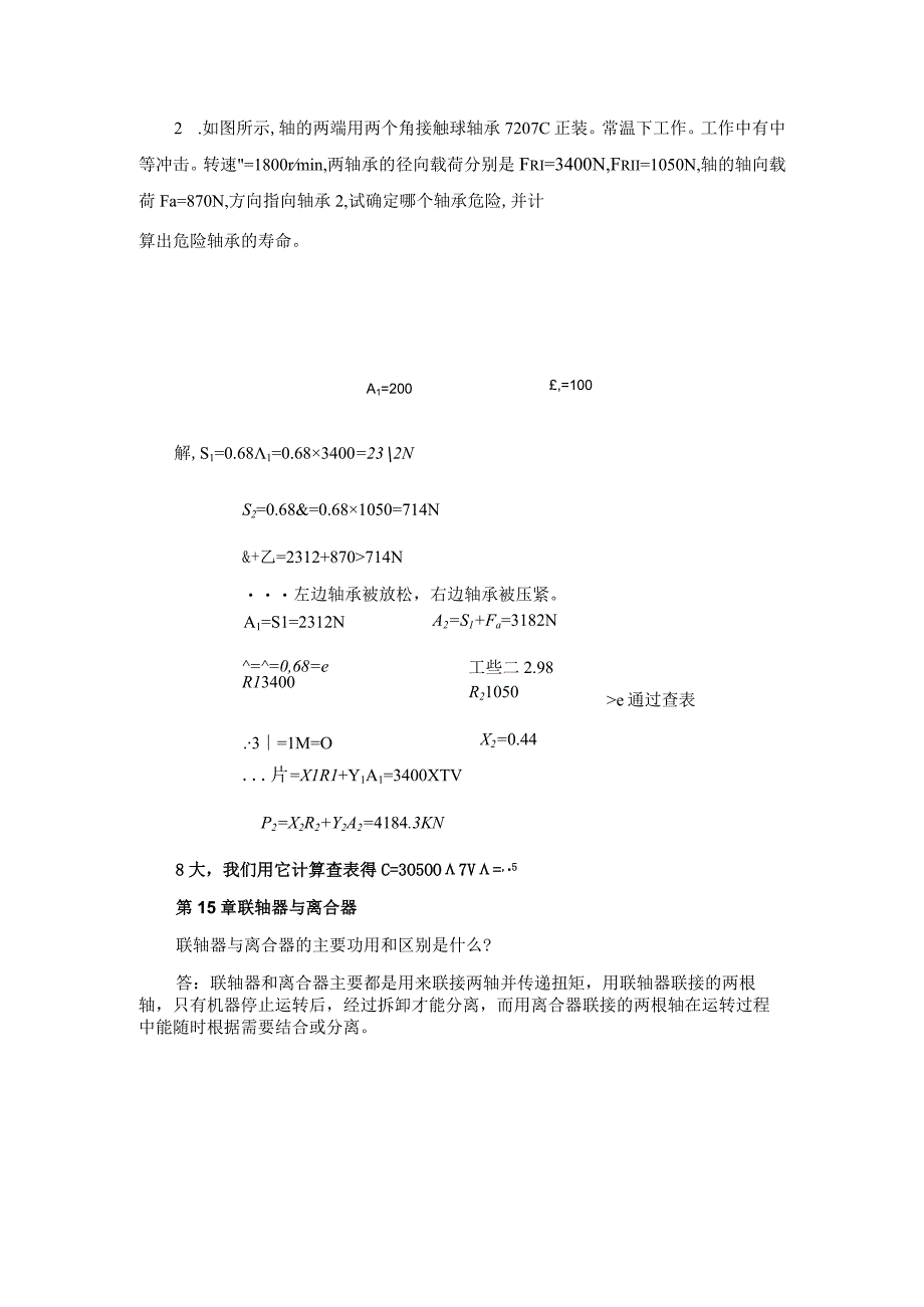 国开电大机械设计基础形成性考核作业四答案.docx_第3页