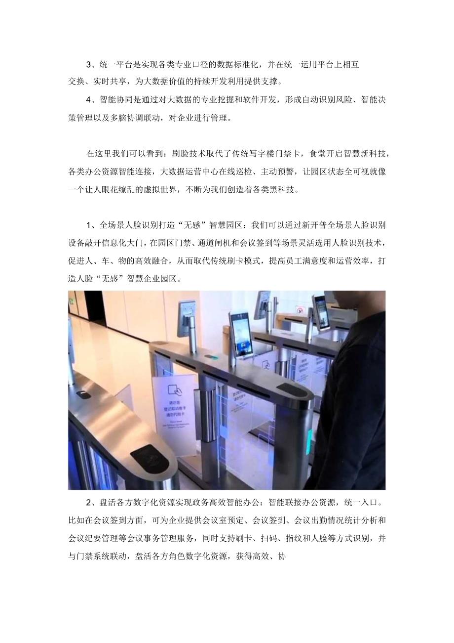 如何实现智慧企业.docx_第2页