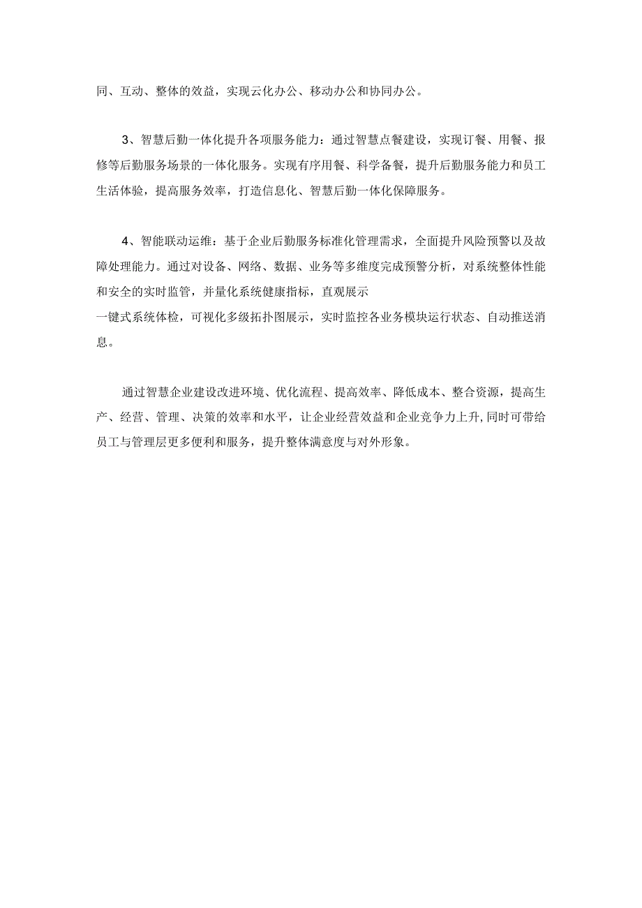 如何实现智慧企业.docx_第3页