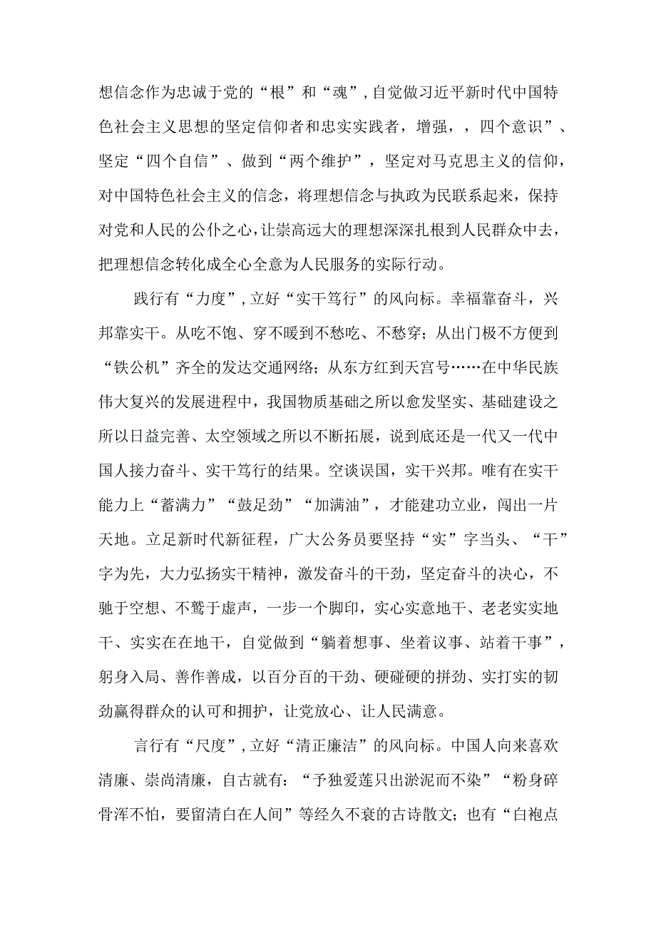 向全国人民满意的公务员和人民满意的公务员集体学习心得体会二篇.docx_第2页