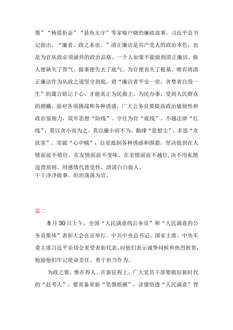 向全国人民满意的公务员和人民满意的公务员集体学习心得体会二篇.docx_第3页