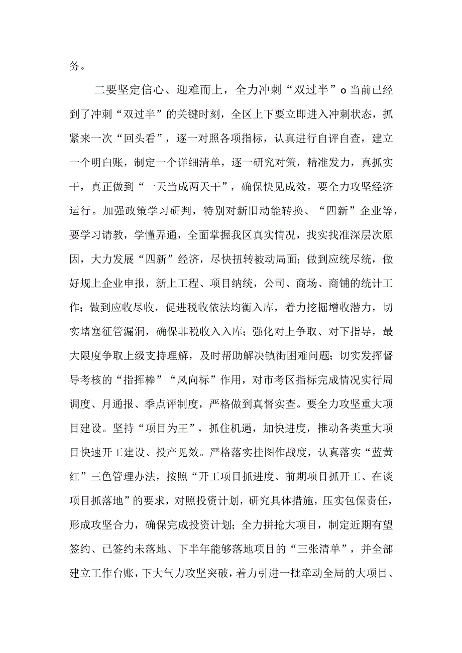 在全区2023年第二季度经济运行工作会议上的讲话&在全县15月份经济运行分析工作会议上的讲话.docx_第2页