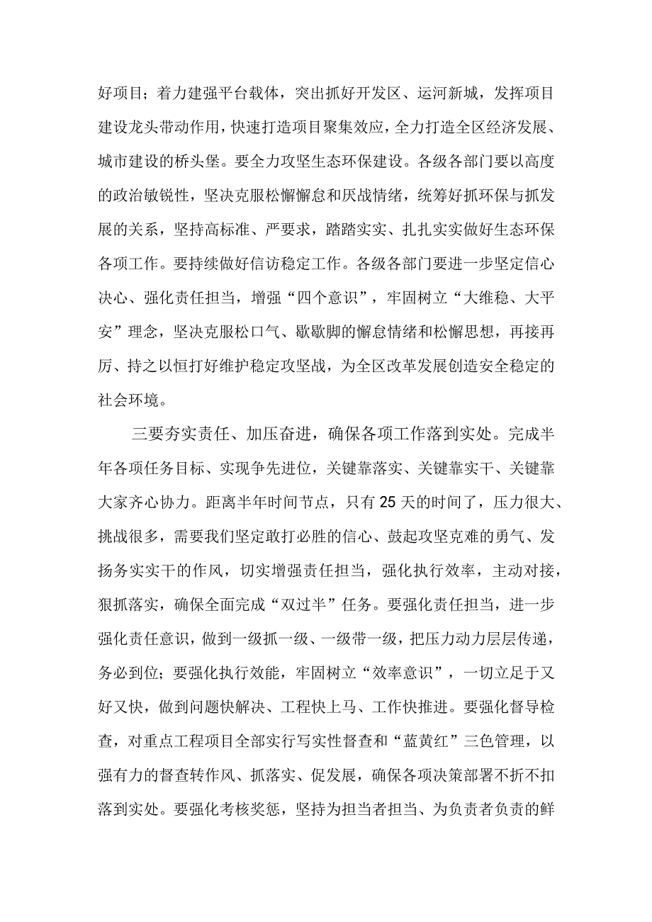 在全区2023年第二季度经济运行工作会议上的讲话&在全县15月份经济运行分析工作会议上的讲话.docx_第3页