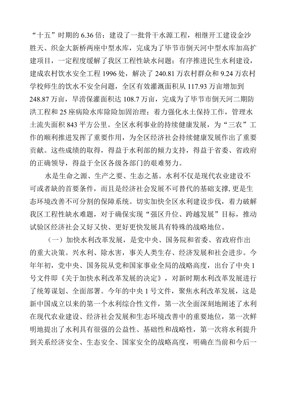 在2023年全区水利工作会议上讲话稿.docx_第2页