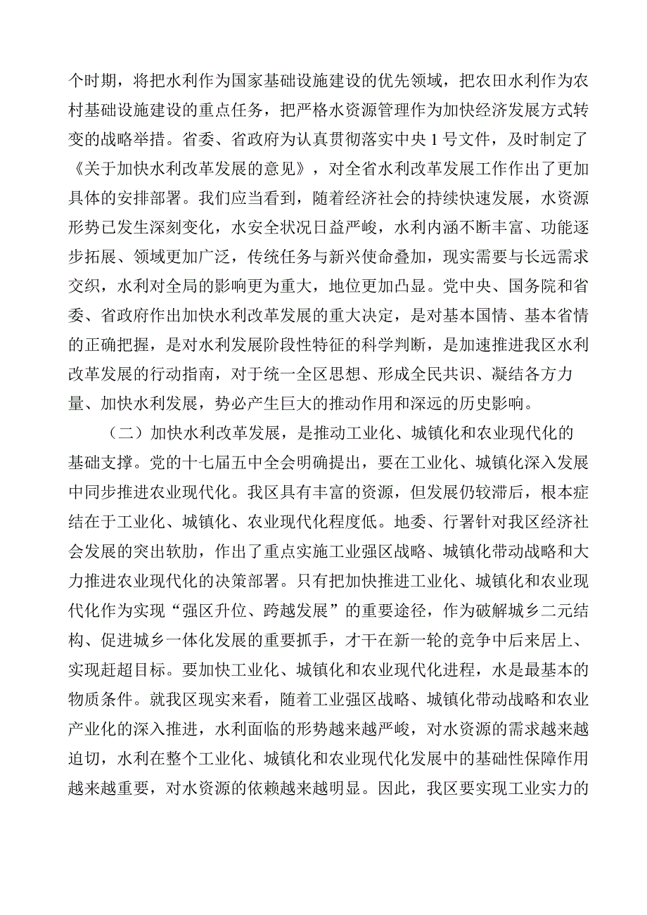 在2023年全区水利工作会议上讲话稿.docx_第3页