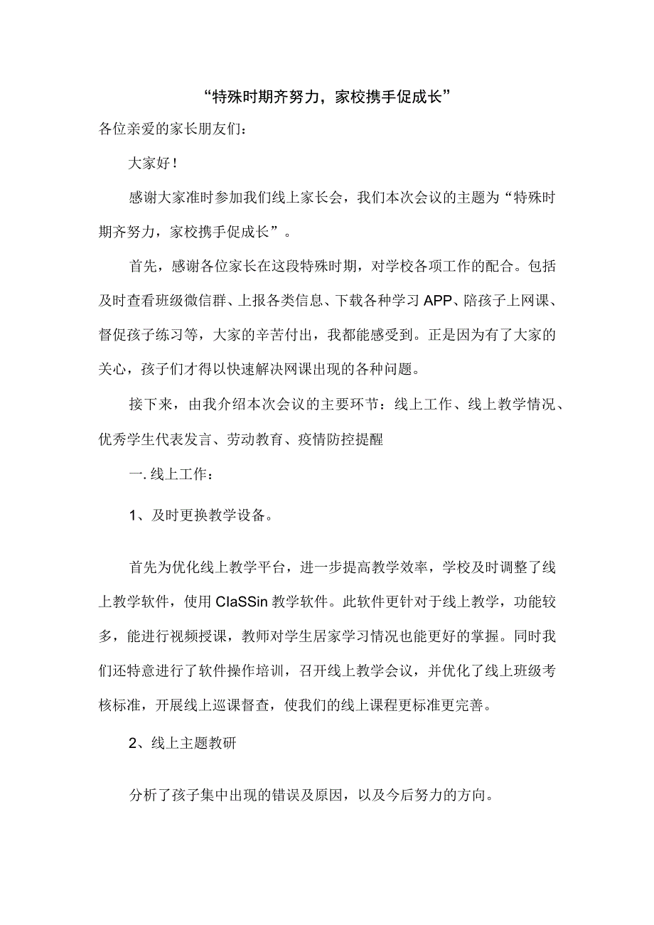 家长会发言稿(44).docx_第1页