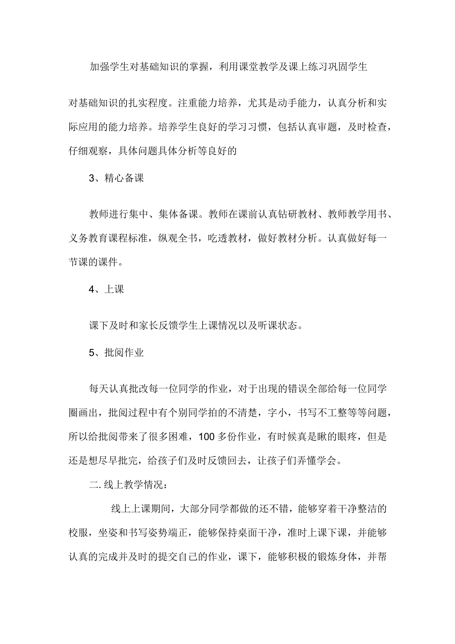 家长会发言稿(44).docx_第2页