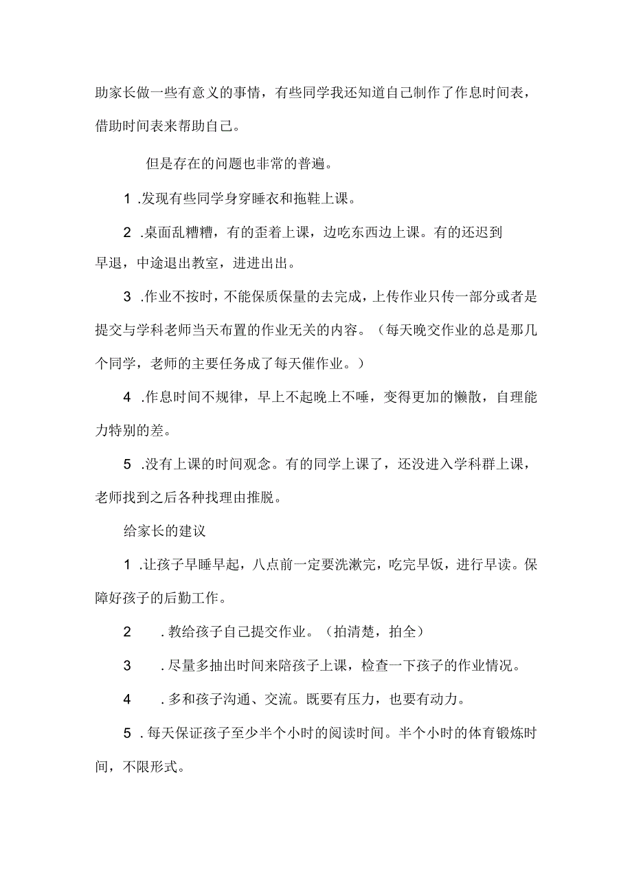 家长会发言稿(44).docx_第3页