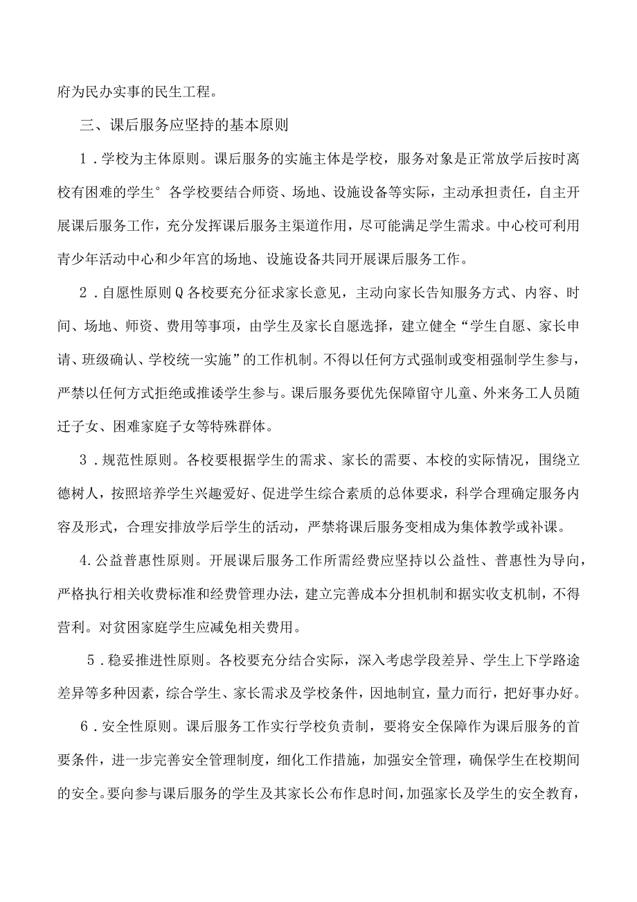 小学课后服务方案.docx_第2页