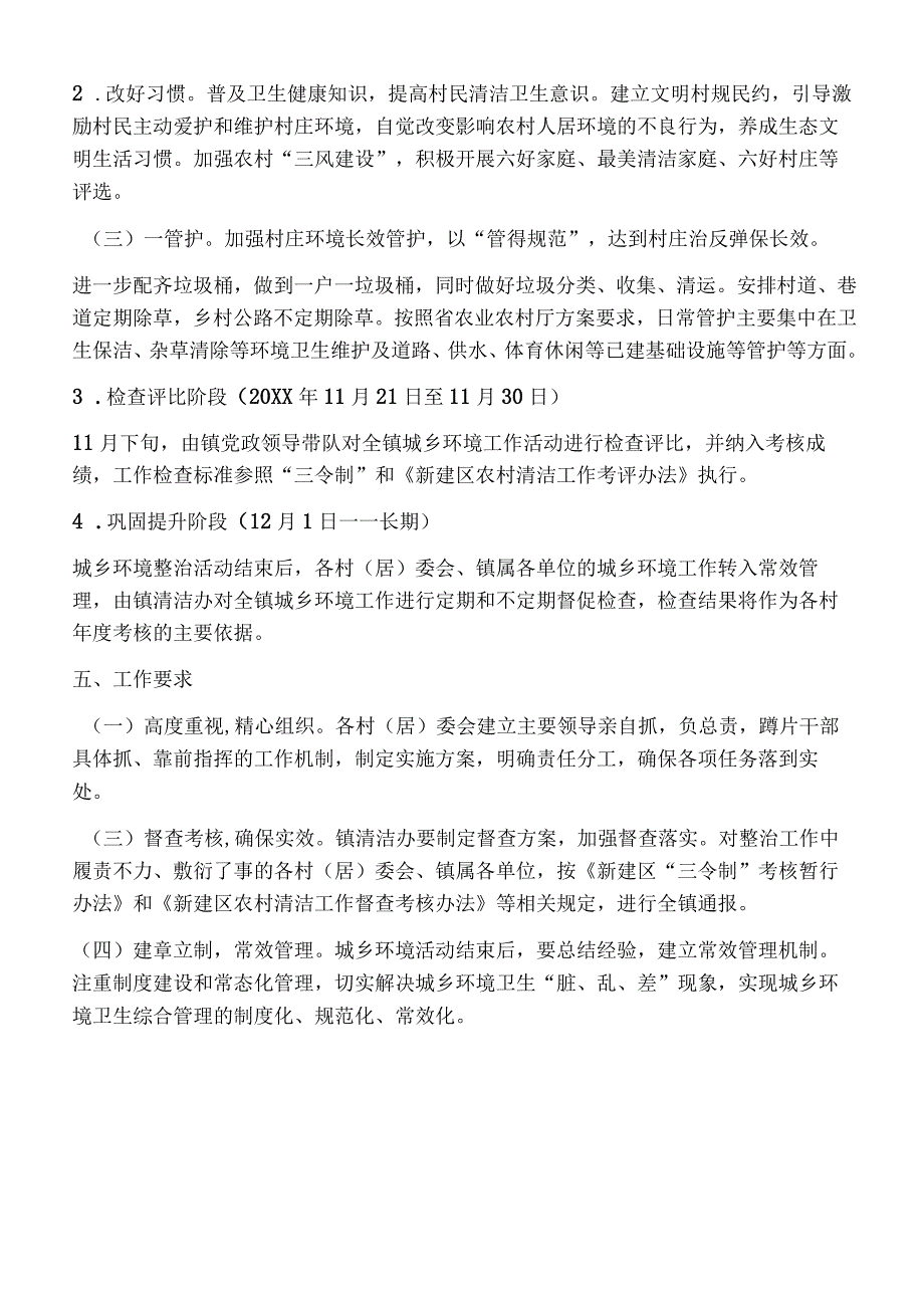 城乡环境综合整治工作实施方案.docx_第3页