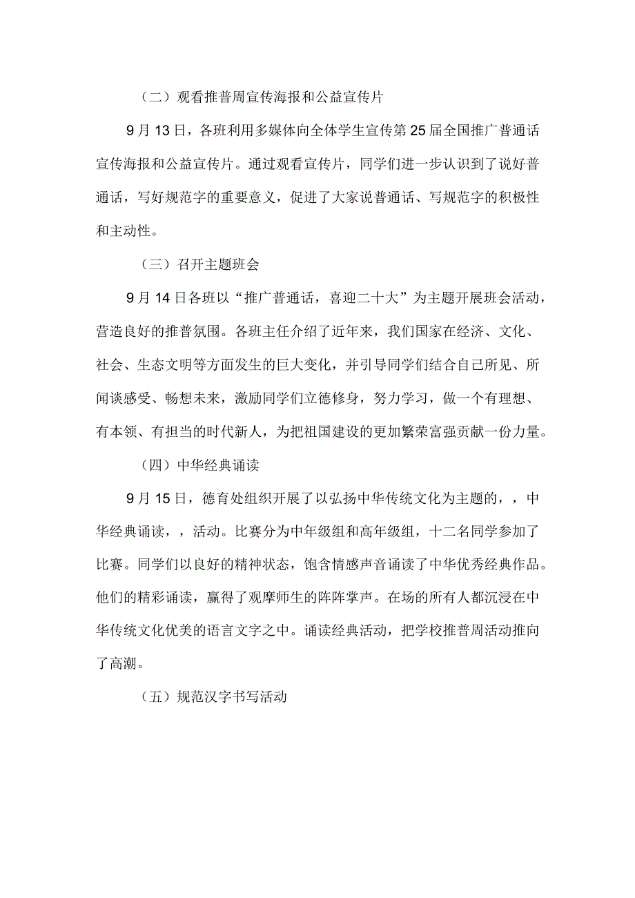 学校开展第25届全国推广普通话宣传周活动总结.docx_第2页