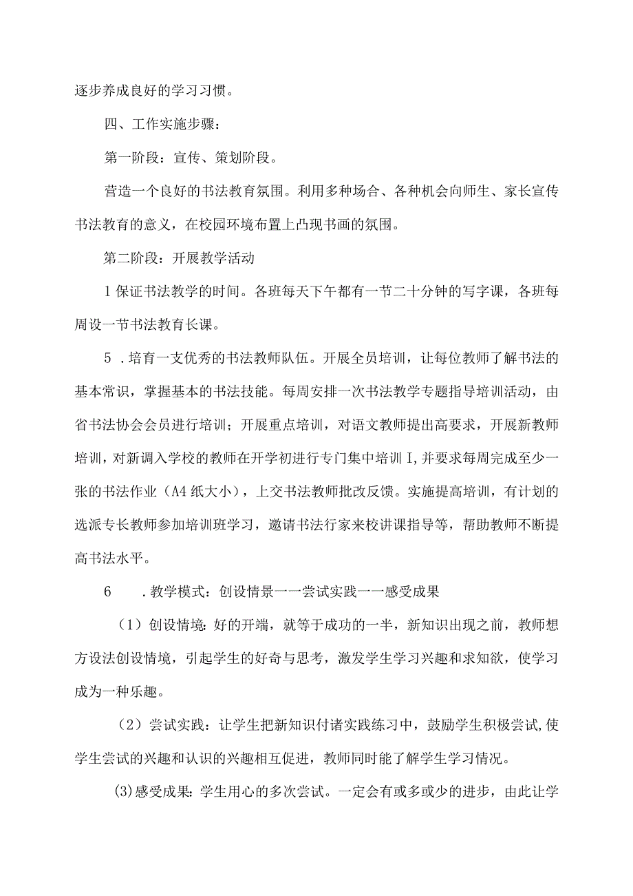 实验小学书法教育实施方案二.docx_第2页