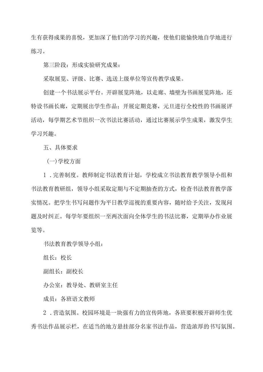 实验小学书法教育实施方案二.docx_第3页