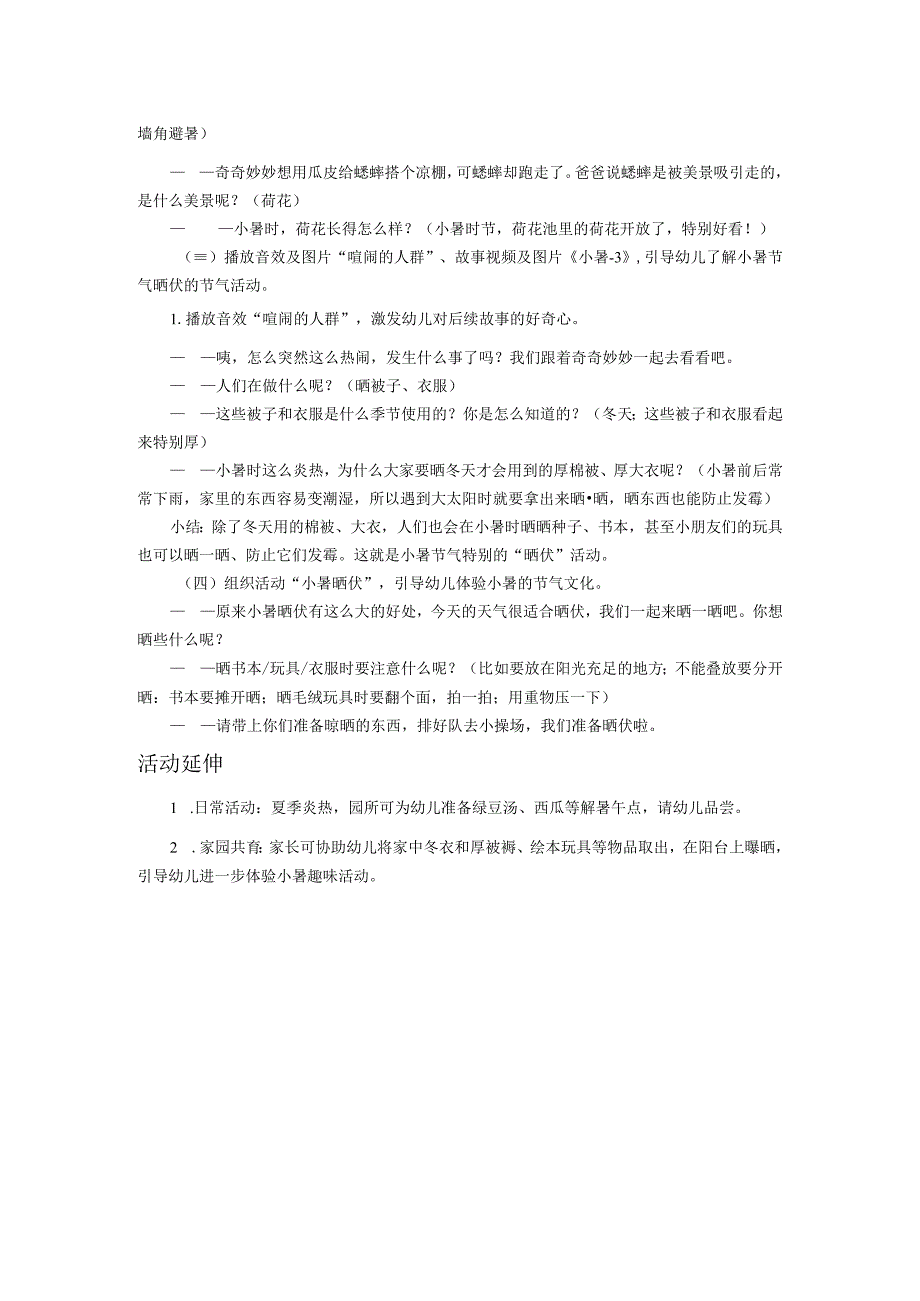 大班科学活动：小暑.docx_第2页