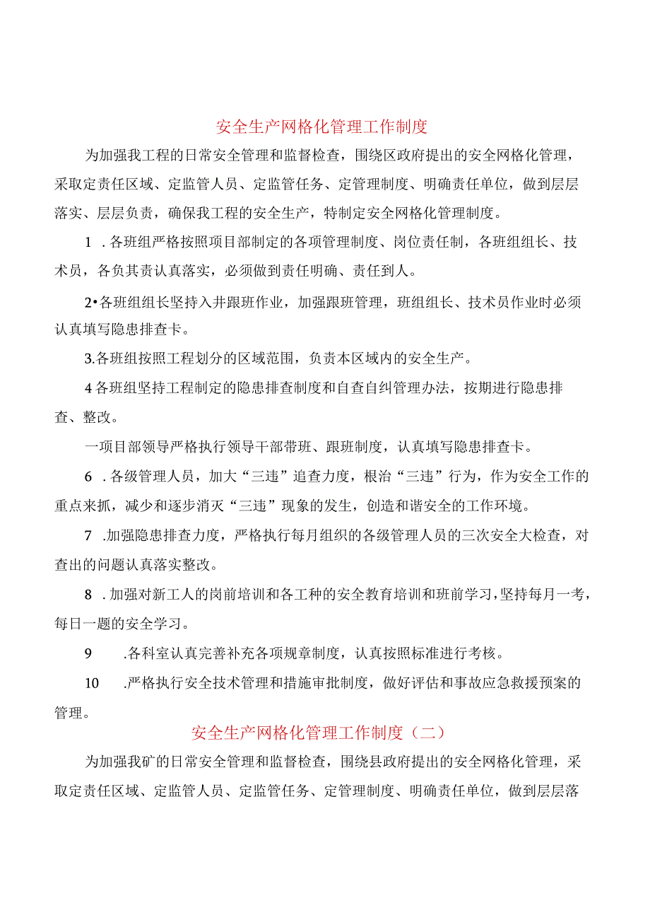 安全生产网格化管理工作制度(6篇).docx_第1页