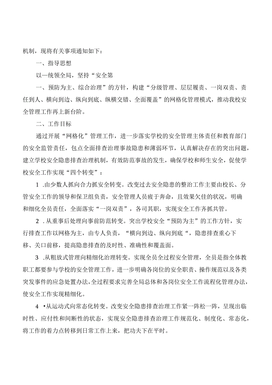 安全生产网格化管理工作制度(6篇).docx_第3页