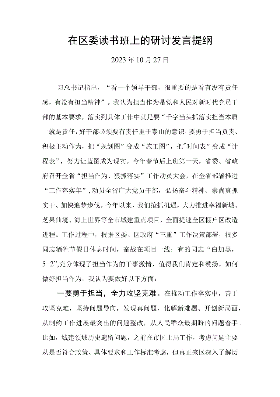 在XX读书班上的发言材料2篇.docx_第1页